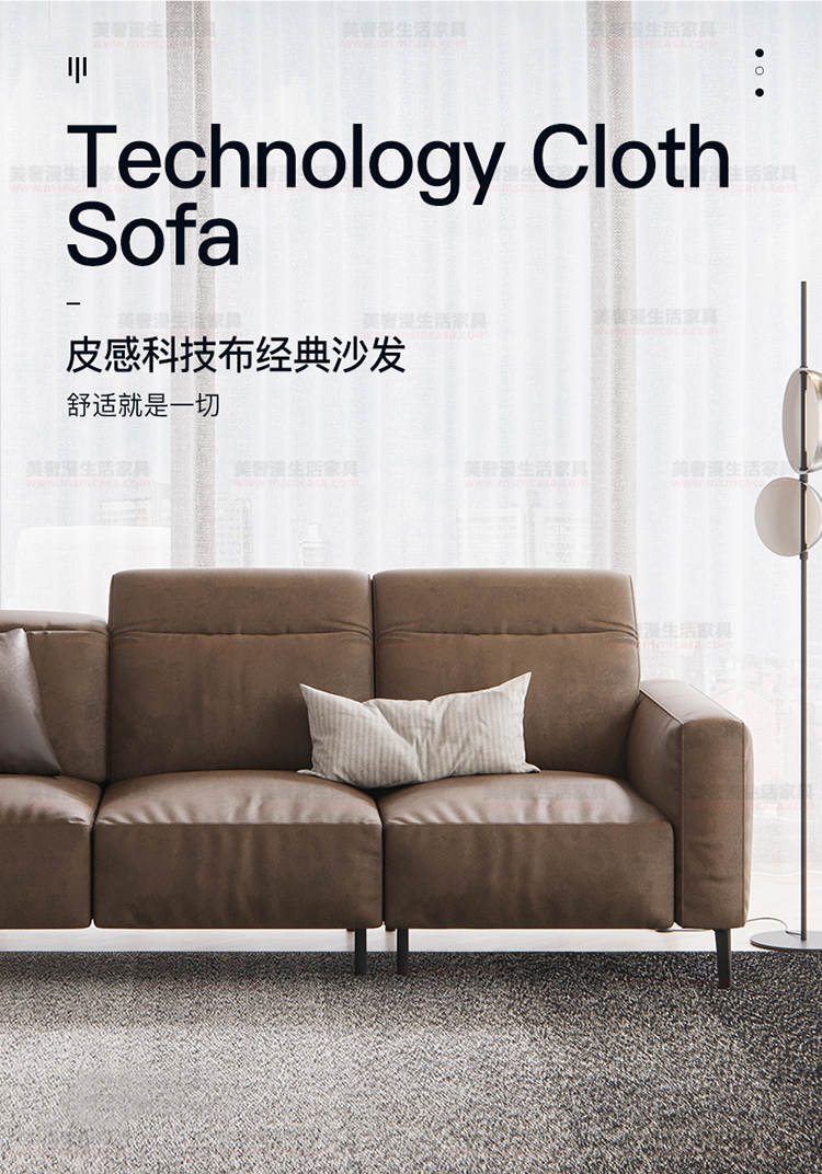 美奢漫意式極簡可調節(jié)科技皮沙發(fā)HY-SF2104#